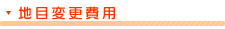 �n�ڕύX��p